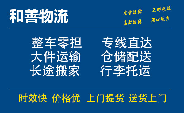 到天津物流专线哪家好-内江货运公司