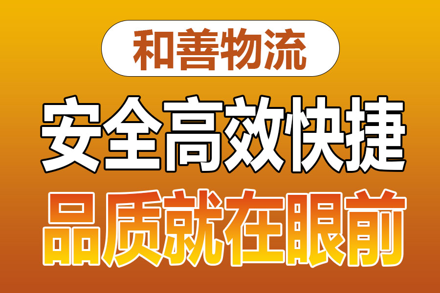 溧阳到内江物流专线